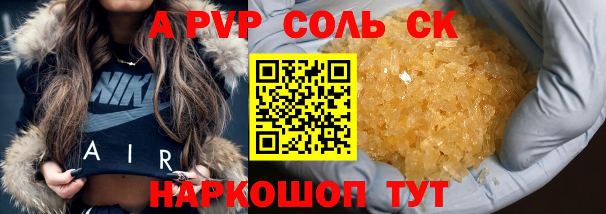 APVP VHQ  Вход с VPN  Волжский  Alpha-PVP СК 