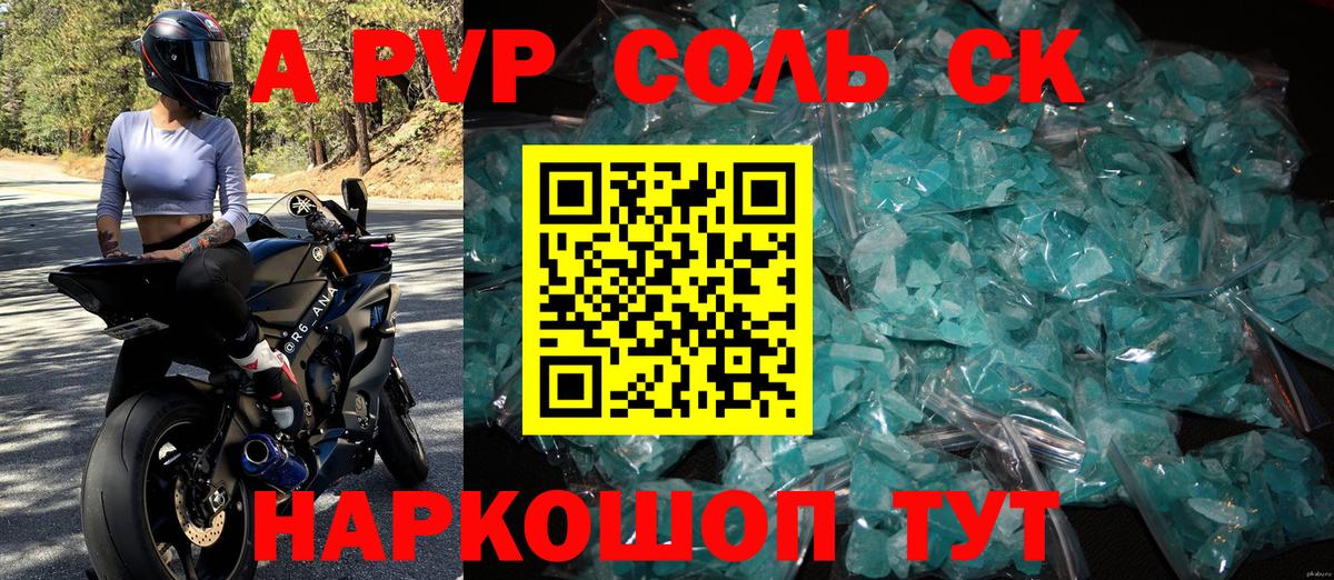 Alpha-PVP мука Волжский