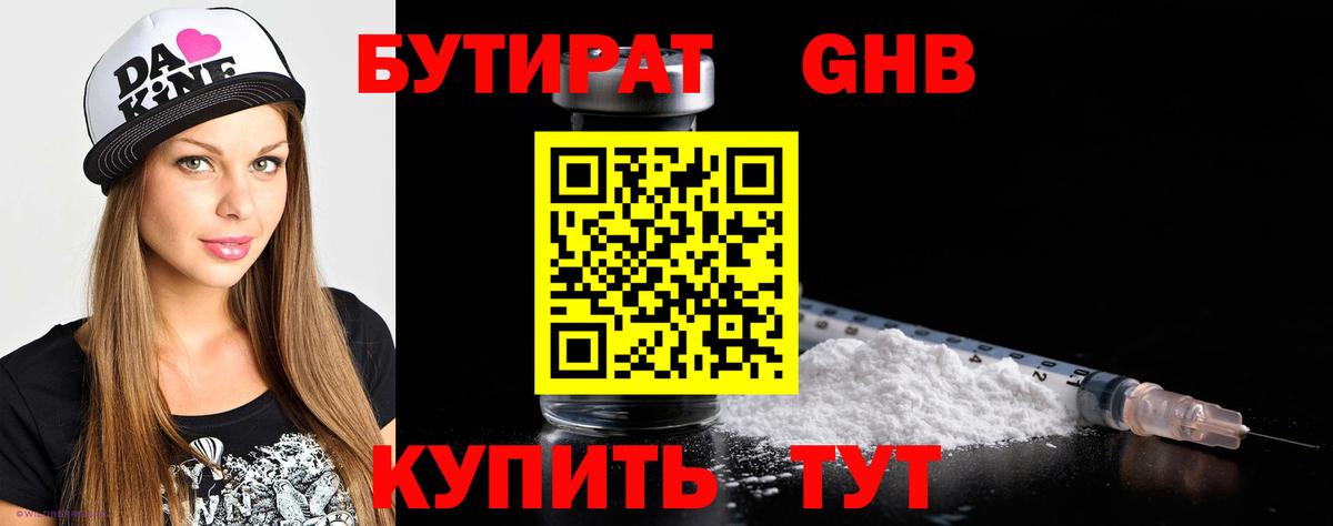Бутират  Вход с VPN  Волжский  Бутират вода 