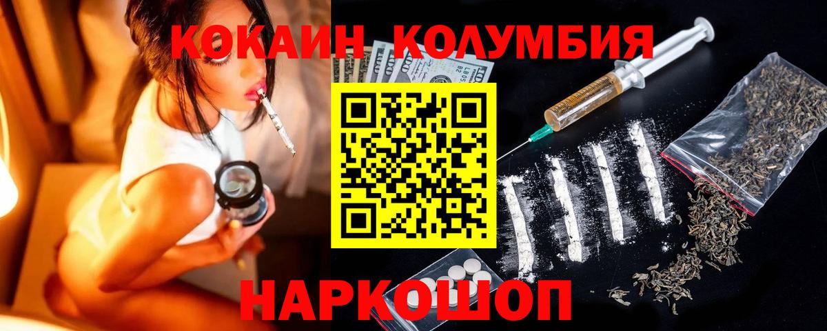 КОКАИН Эквадор  Кокаин 97%  Волжский  Вход с VPN 