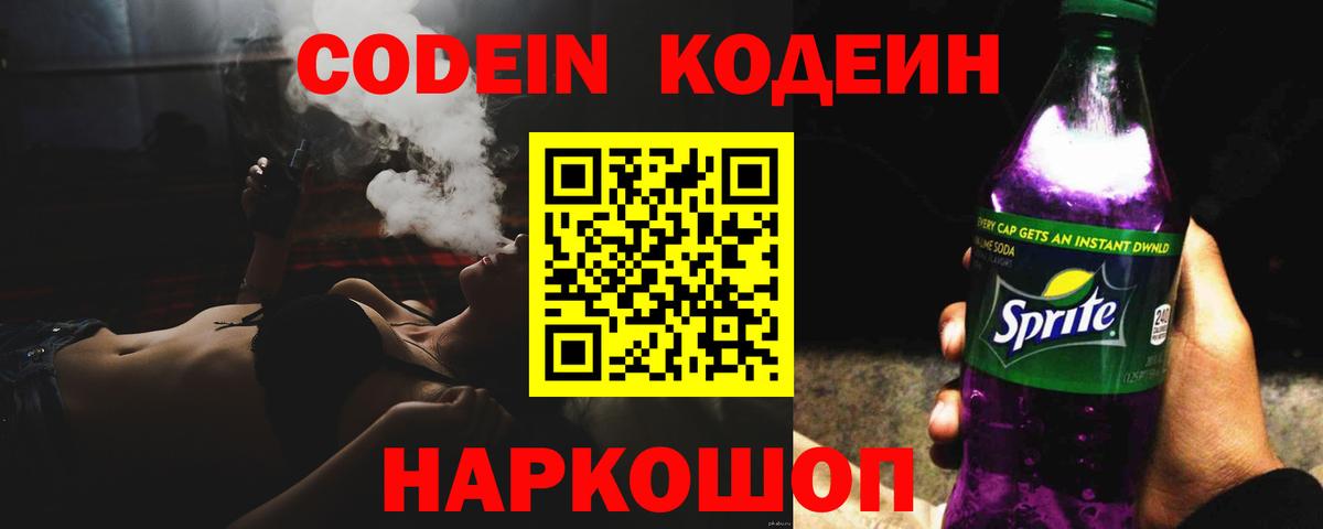 Кодеиновый сироп Lean напиток Lean (лин) Волжский