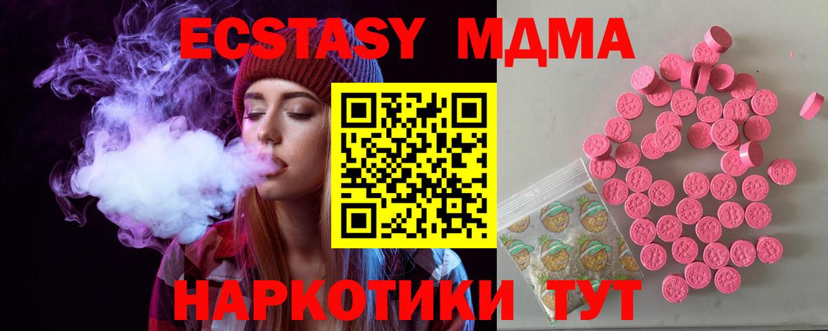 Ecstasy MDMA Волжский