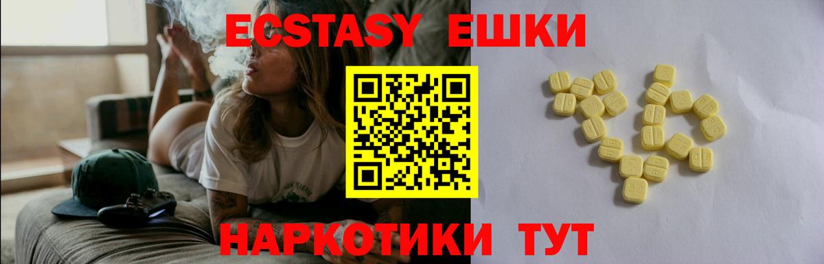 Экстази  Ecstasy VHQ  Экстази DUBAI  Вход с VPN  Волжский 
