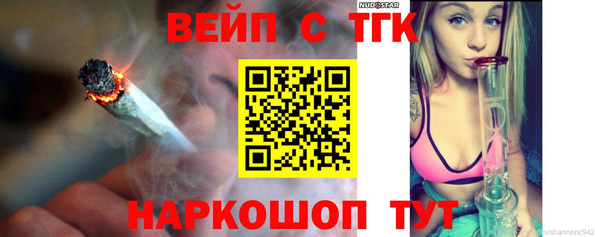 Дистиллят ТГК вейп Волжский